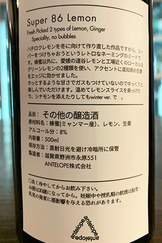 ANTELOPE Super 86 Lemon レモンと生姜のミード