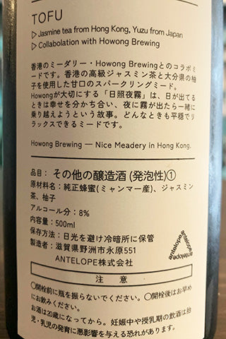 TOFU '25 -ジャスミンと柚子のミード-