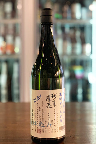 残草蓬莱  再醸仕込み 濃醇旨口生原酒