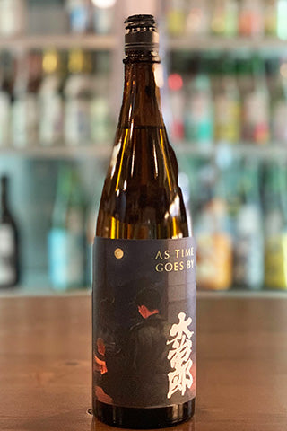 AS TIME GOES BY 生酛 純米 火入れ