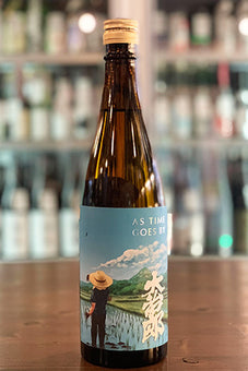 AS TIME GOES BY 生酛 純米 生酒