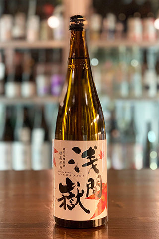 浅間嶽 純米吟醸原酒 秋あがり2023年醸造