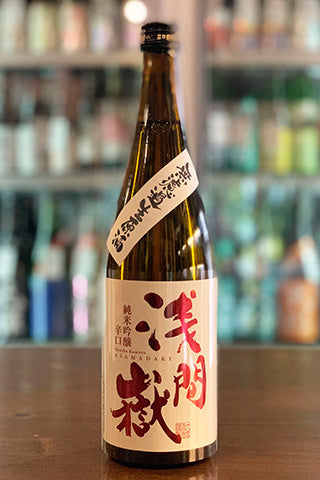 浅間嶽 純米吟醸 辛口 無濾過生原酒 | SAKE Street Store