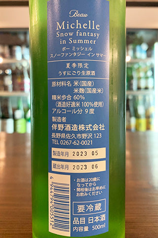 Beau Michelle Snow fantasy in Summer 2023年醸造