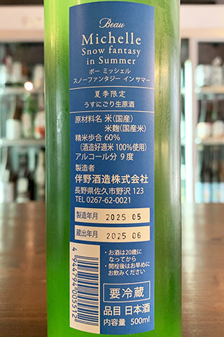 Beau Michelle Snow fantasy in Summer 2024年醸造