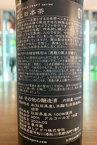 CRAFT 稲と日本茶 01