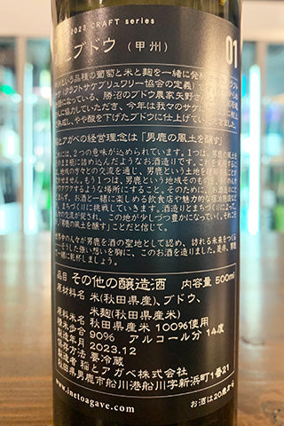 CRAFT 稲とブドウ01 甲州 2023年醸造
