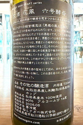 CRAFT 稲と忽布 交酒 花風 六号酵母