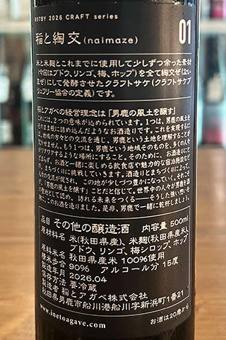 CRAFT 稲と綯交 (naimaze)