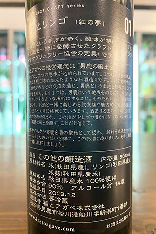 CRAFT 稲とリンゴ 01