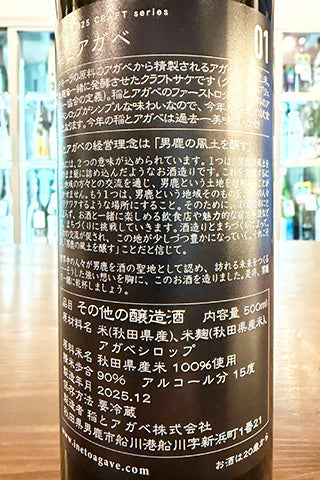 CRAFT 稲とアガベ 01