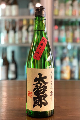 大治郎 純米 火入れ