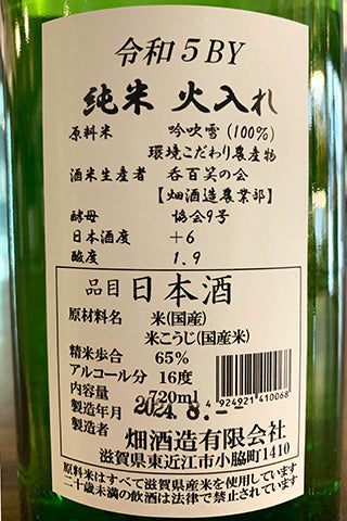 大治郎 純米 火入れ