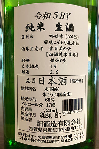 大治郎 純米 生酒