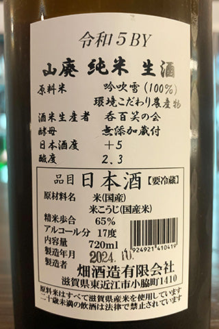 大治郎 山廃純米 生酒 2023年醸造