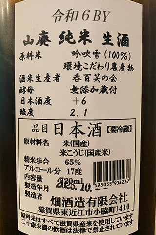大治郎 山廃純米 生酒
