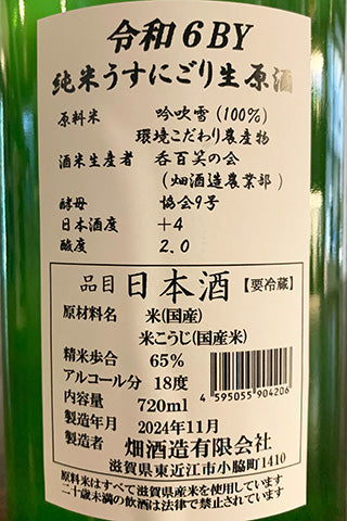 大治郎 純米うすにごり 生原酒