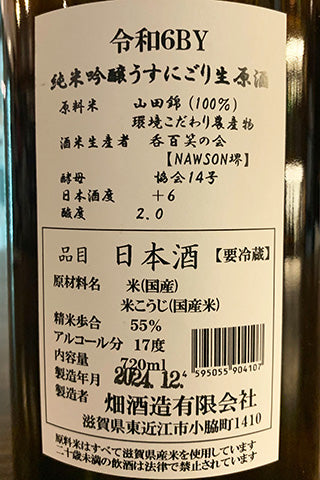 大治郎 純米吟醸 うすにごり 生原酒