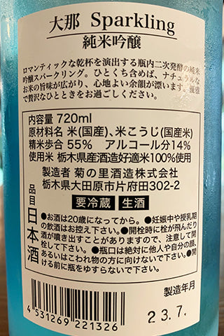 大那 純米吟醸 Sparkling