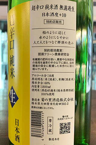 大那 超辛口 純米酒 無濾過生