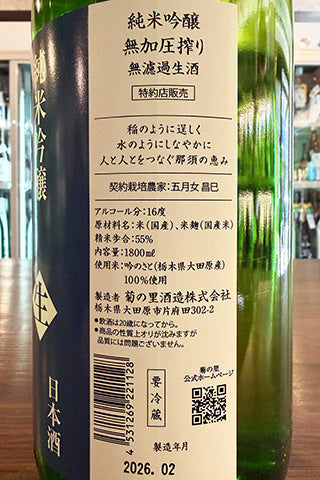 大那 純米吟醸 無加圧しぼり 無濾過生酒