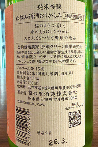 大那 純米吟醸 春摘み新酒 おりがらみ