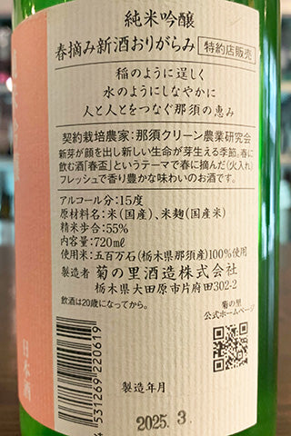 大那 純米吟醸 春摘み新酒 おりがらみ