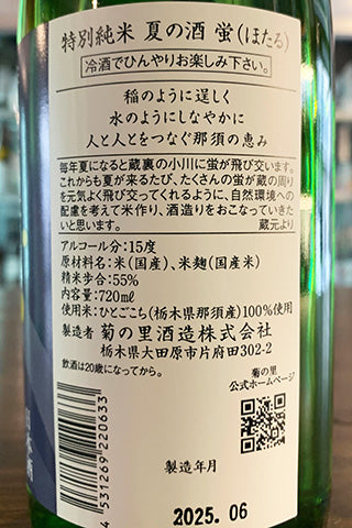 大那 特別純米 夏の酒 蛍