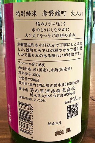 大那 特別純米 赤磐雄町 火入