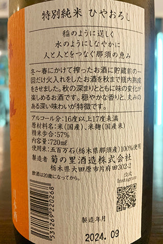 大那 特別純米 ひやおろし 2023年醸造