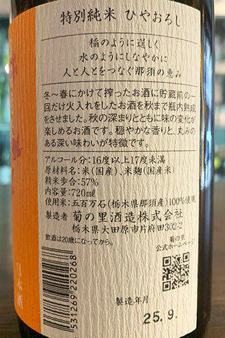 大那 特別純米 ひやおろし