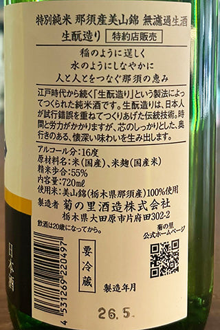 大那 特別純米 美山錦 無濾過生酒 生酛