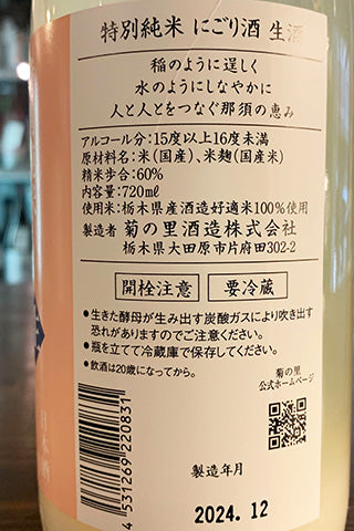 大那 特別純米 にごり 生酒