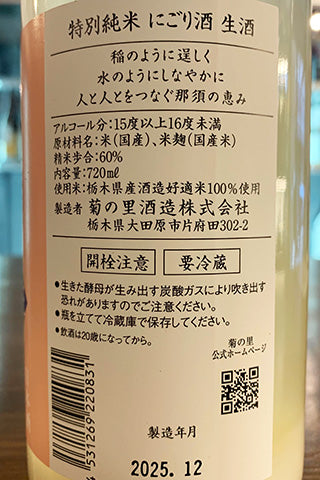 大那 特別純米 にごり 生酒