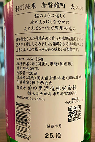 大那 特別純米 赤磐雄町 火入