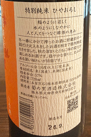 大那 特別純米 ひやおろし