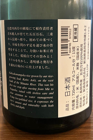 Domaine Aoi 長岡