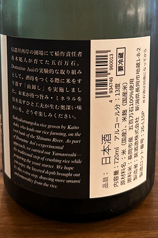 Domaine Aoi Untittled 01, 25BY