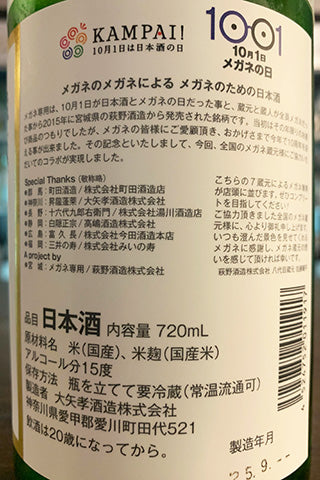 メガネ専用 昇龍蓬莱