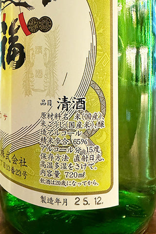 福司 本醸造 辛口