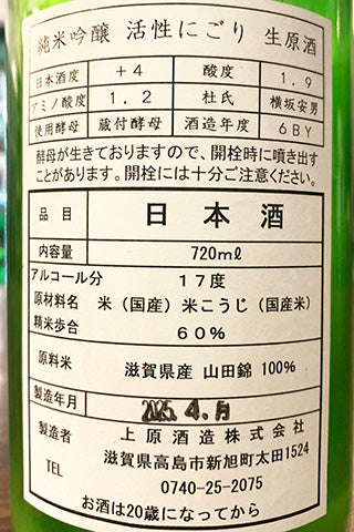 不老泉 純米吟醸 活性にごり 生原酒
