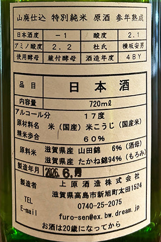 不老泉 山廃仕込 特別純米 原酒 参年熟成