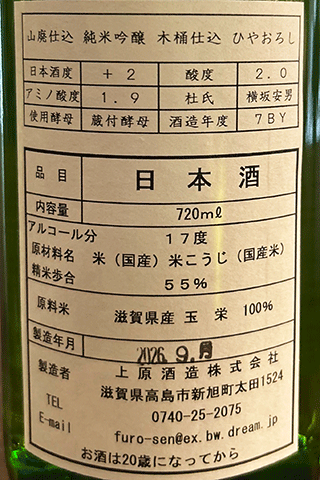 不老泉 山廃仕込 純米吟醸 木桶仕込 ひやおろし