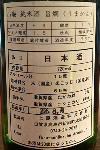不老泉 山廃純米酒 旨燗