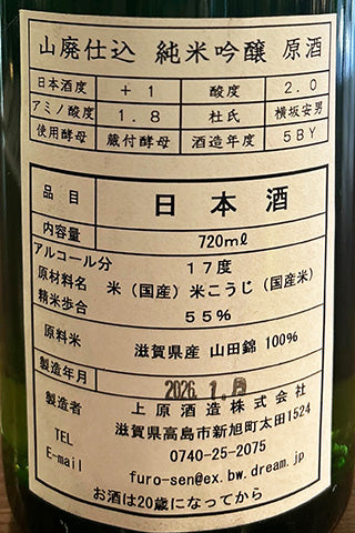 不老泉 山廃純米吟醸 原酒
