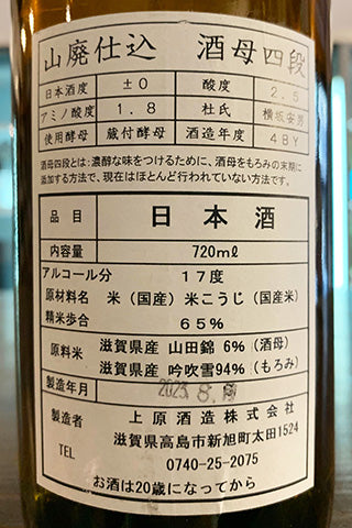 不老泉 山廃純米 酒母四段 無濾過生原酒 2022年醸造