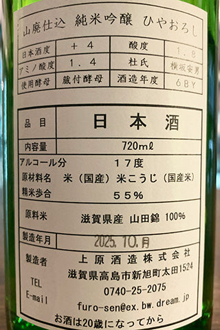 不老泉 山廃仕込 純米吟醸 ひやおろし