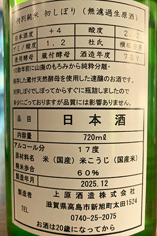 不老泉 特別純米 初しぼり 無濾過生原酒