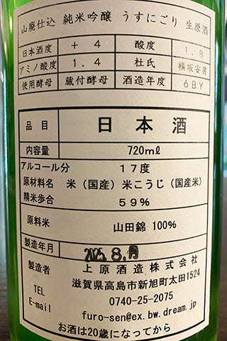 不老泉 山廃純米吟醸 うすにごり 生原酒