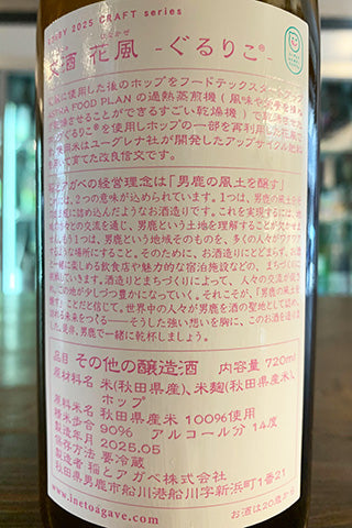 CRAFT 稲と忽布 交酒 花風 ぐるりこ®